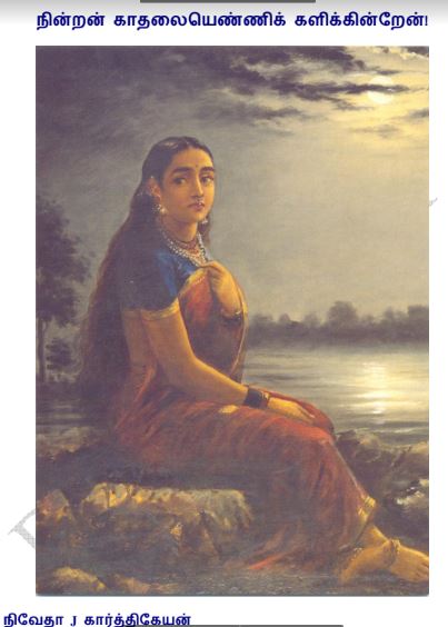 Nindran Kaathalai Enni Kalikindren By Jayakanthan Nindran Kaathalai Enni Kalikindren By Jayakanthan