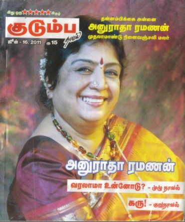 Varalama Unodu & Karu by Anuradha Ramanan Varalama Unodu & Karu by Anuradha Ramanan