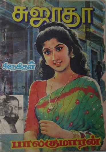 Tamil typewriting bigginer book
