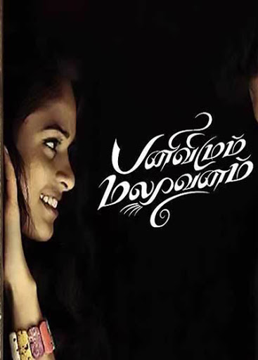 Pani Vizhum Malar Vanam By Balakumaran Pani Vizhum Malar Vanam By Balakumaran