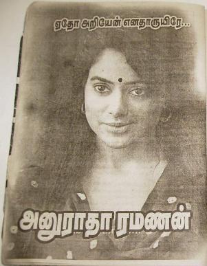 Yaedho Ariyaen Yenadhaaruyirae by Anuradha Ramanan Yaedho Ariyaen Yenadhaaruyirae by Anuradha Ramanan