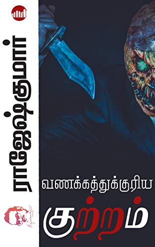 Vanakkathukkuriya Kutram By Rajesh Kumar Vanakkathukkuriya Kutram By Rajesh Kumar
