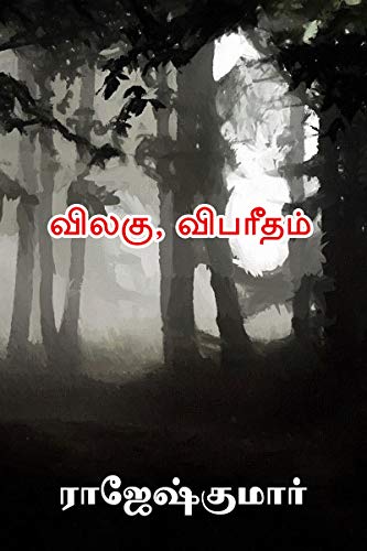 Vilagu Vibareetham By Rajesh Kumar Vilagu Vibareetham By Rajesh Kumar