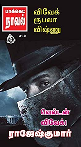 Welldone Vivek By Rajesh Kumar Welldone Vivek By Rajesh Kumar