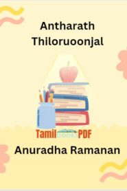 Antharaththiloruoonjal By Anuradha Ramanan