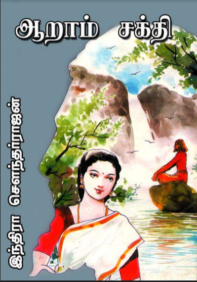 Aaram Sakthi By Indra Soundar Rajan