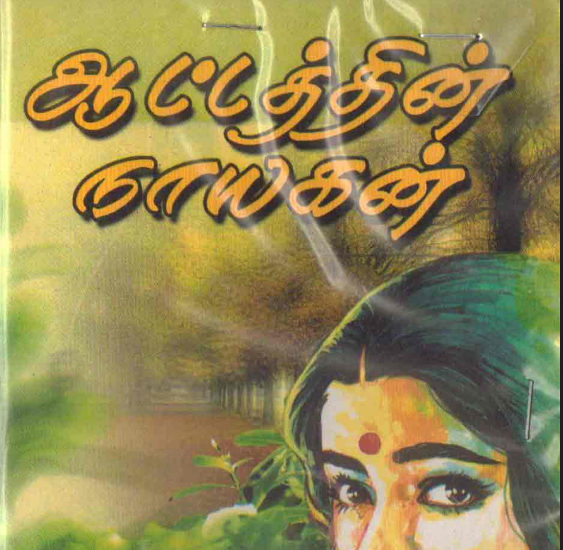 Aattaththin Nayagan By Chitra Bala