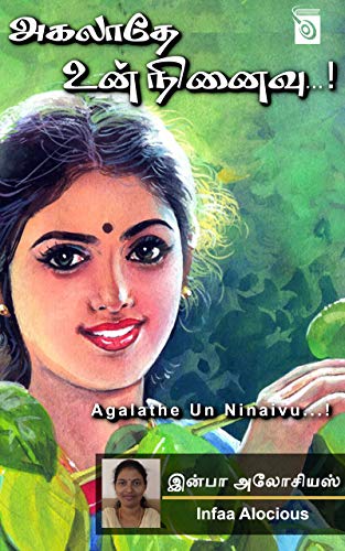 Agalathe Un Ninaivu By Infaa Alocious Agalathe Un Ninaivu By Infaa Alocious