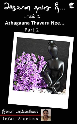 Azhagaana Thavaru Nee Part - 2 By Infaa Alocious Azhagaana Thavaru Nee Part – 2 By Infaa Alocious