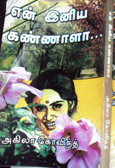 En Iniya Kannalaa By Akila Govind