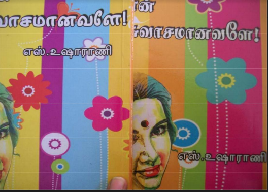 En Swasamanavalae By Usha Rani En Swasamanavalae By Usha Rani