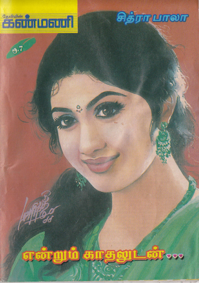 Endrum Kadhaludan By Chitra Bala