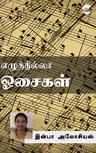 Ezhuththilla Osaigal By Infaa Alocious Ezhuththilla Osaigal By Infaa Alocious