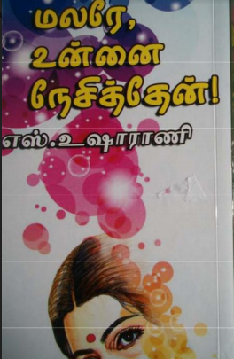 Gayatri Endroru Bothi Maram By Usha Rani Gayatri Endroru Bothi Maram By Usha Rani