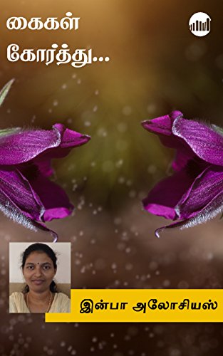 Kaigal Korthu By Infaa Alocious