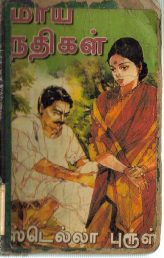 Maaya Nadhiagall By Stella Bruce Maaya Nadhiagall By Stella Bruce