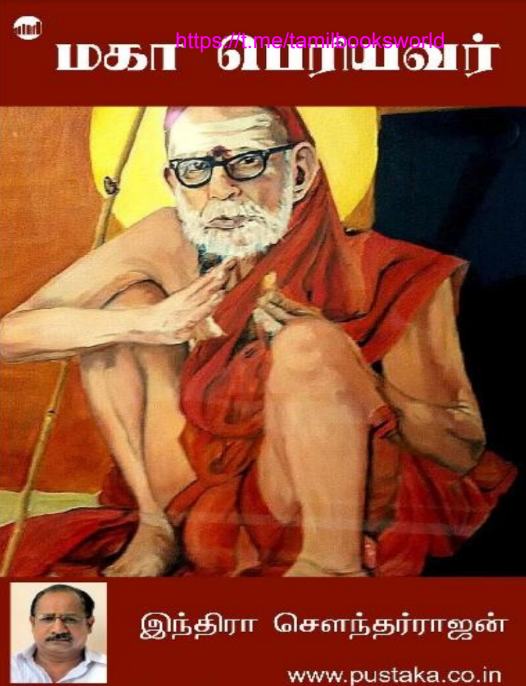 Maha Periyavar By Indra Soundar Rajan