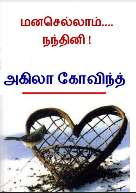 Manasellam Nandhini By Akila Govind