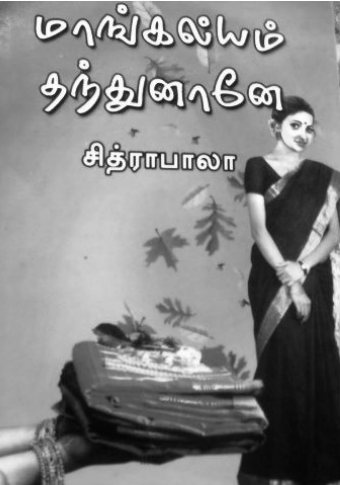 Mangalyam Thanthunane By Chitra Bala