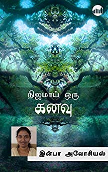Nijamai Oru Kanavu By Infaa Alocious