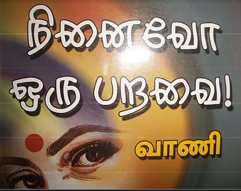 Ninaivo Oru Paravai By Vani