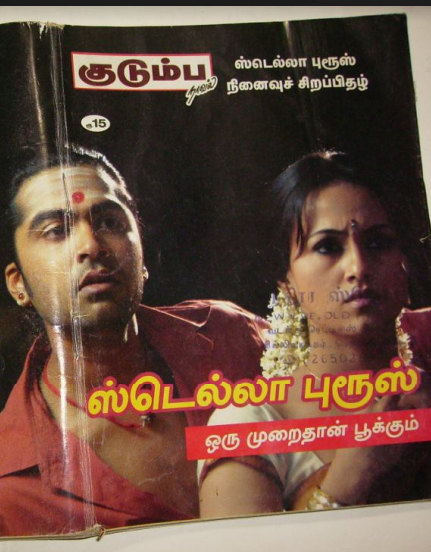 Oru Murai Thaan Pookum By Stella Bruce