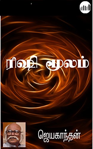 Rishi Moolam By Jayakanthan Rishi Moolam By Jayakanthan