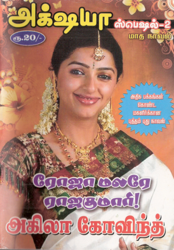 [PDF] Rojamalare Rajakumari By Akila Govind - Tamil Books