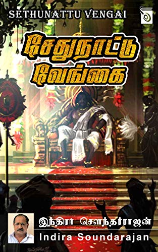 Sethu Naattu Vengai By Indra Soundar Rajan