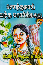 Sonthamai Vantha Sorgam By Infaa Alocious