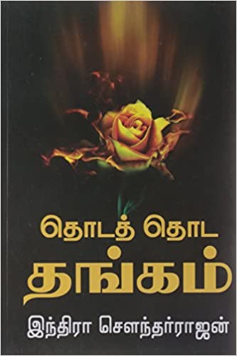 Thoda Thoda Thangam By Indra Soundar Rajan