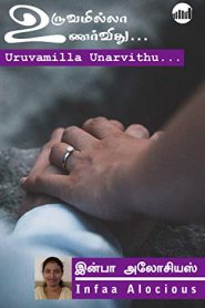 Uruvamilla Unarvithu By Infaa Alocious