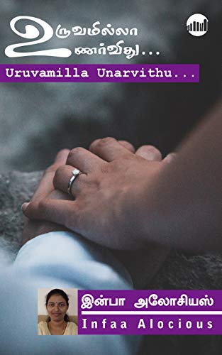 Uruvamilla Unarvithu By Infaa Alocious Uruvamilla Unarvithu By Infaa Alocious