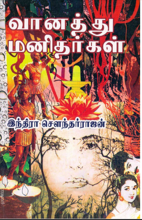 indra soundar rajan novels in tamil
