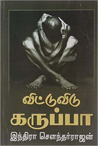 Vittu Vidu Karuppa By Indra Soundar Rajan