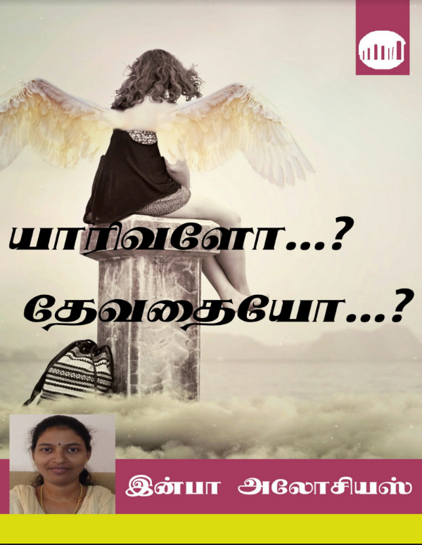 Yaarivalo Devathaiyo By Infaa Alocious