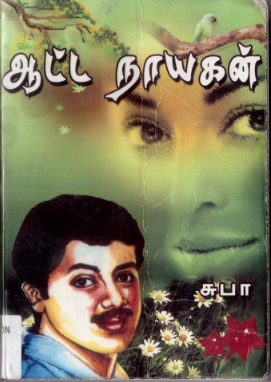 tamil story book pdf