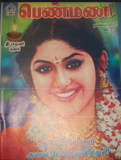 Anal Mele Panithuzhi By R. Manimala