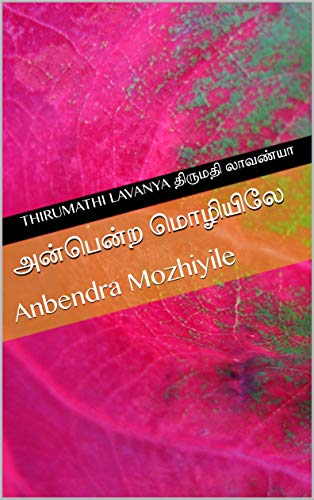 Anbendra Mozhiyile By Thirumathi Lavanya