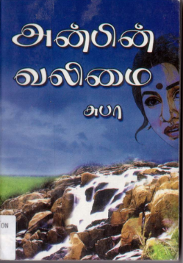 Anbin Valimai By Subha Anbin Valimai By Subha