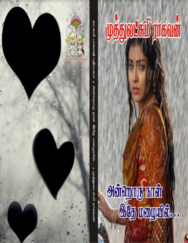 Androru Naal Idhe Mazhayil By Muthulakshmi Raghavan Androru Naal Idhe Mazhayil By Muthulakshmi Raghavan