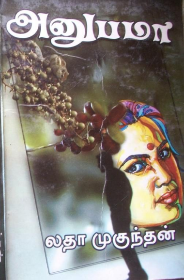 Anupama By Latha Mukundan Anupama By Latha Mukundan