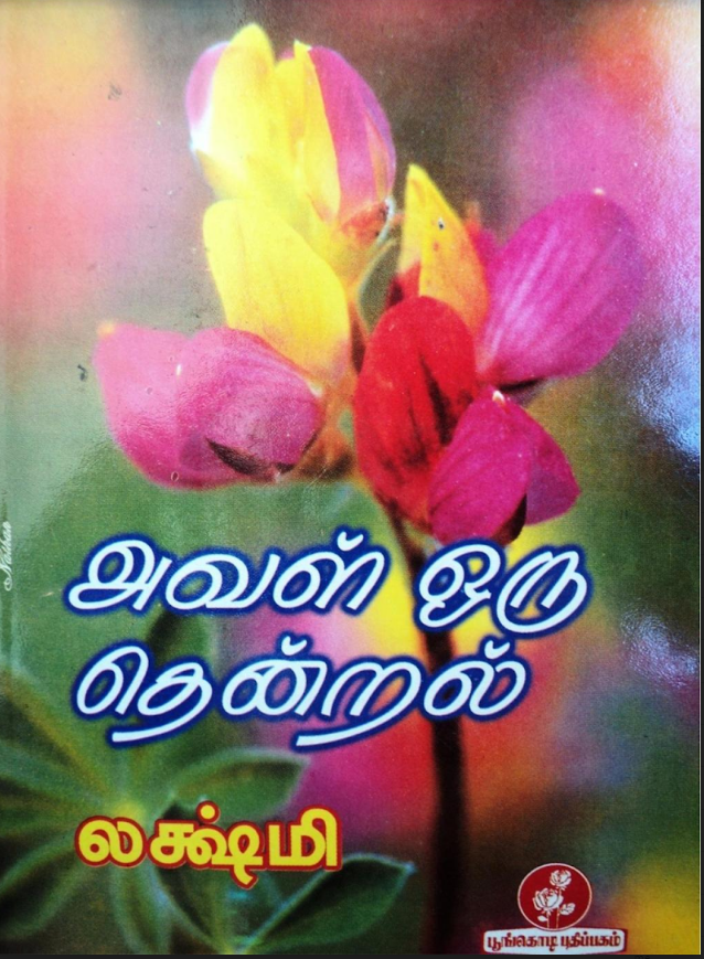 Aval Oru Thendral By Lakshmi Thiripurasundari