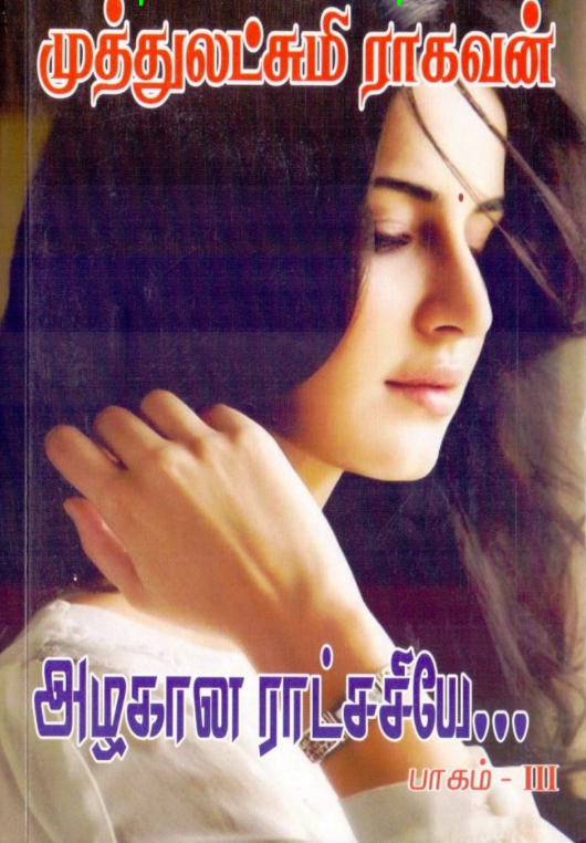 Azhagana Ratchasiye 3 By Muthulakshmi Raghavan