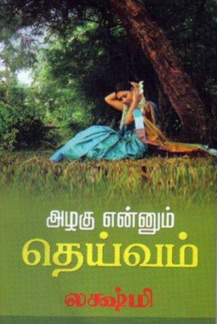 Azhagu Ennum Deivam By Lakshmi Thiripurasundari Azhagu Ennum Deivam By Lakshmi Thiripurasundari