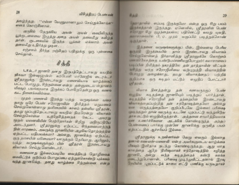 [PDF] Chithi By Lakshmi Thiripurasundari - Tamil Books