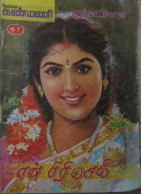 En Priyasakhi By R. Manimala