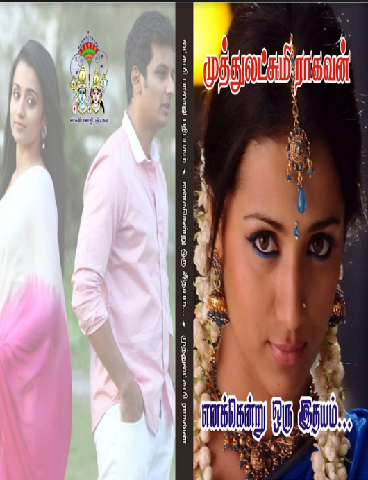 Enakkendru Oru Idhayam By Muthulakshmi Raghavan