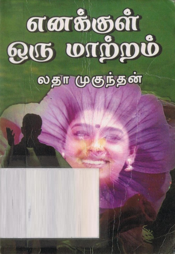 Enakkul Oru Maatram By Latha Mukundan-Novels Enakkul Oru Maatram By Latha Mukundan-Novels