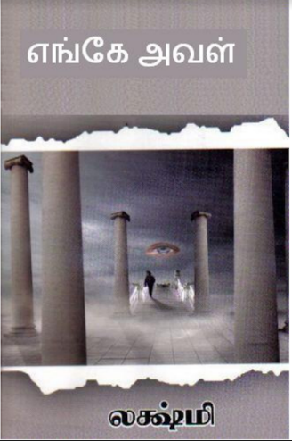 Engey Aval By Lakshmi Thiripurasundari
